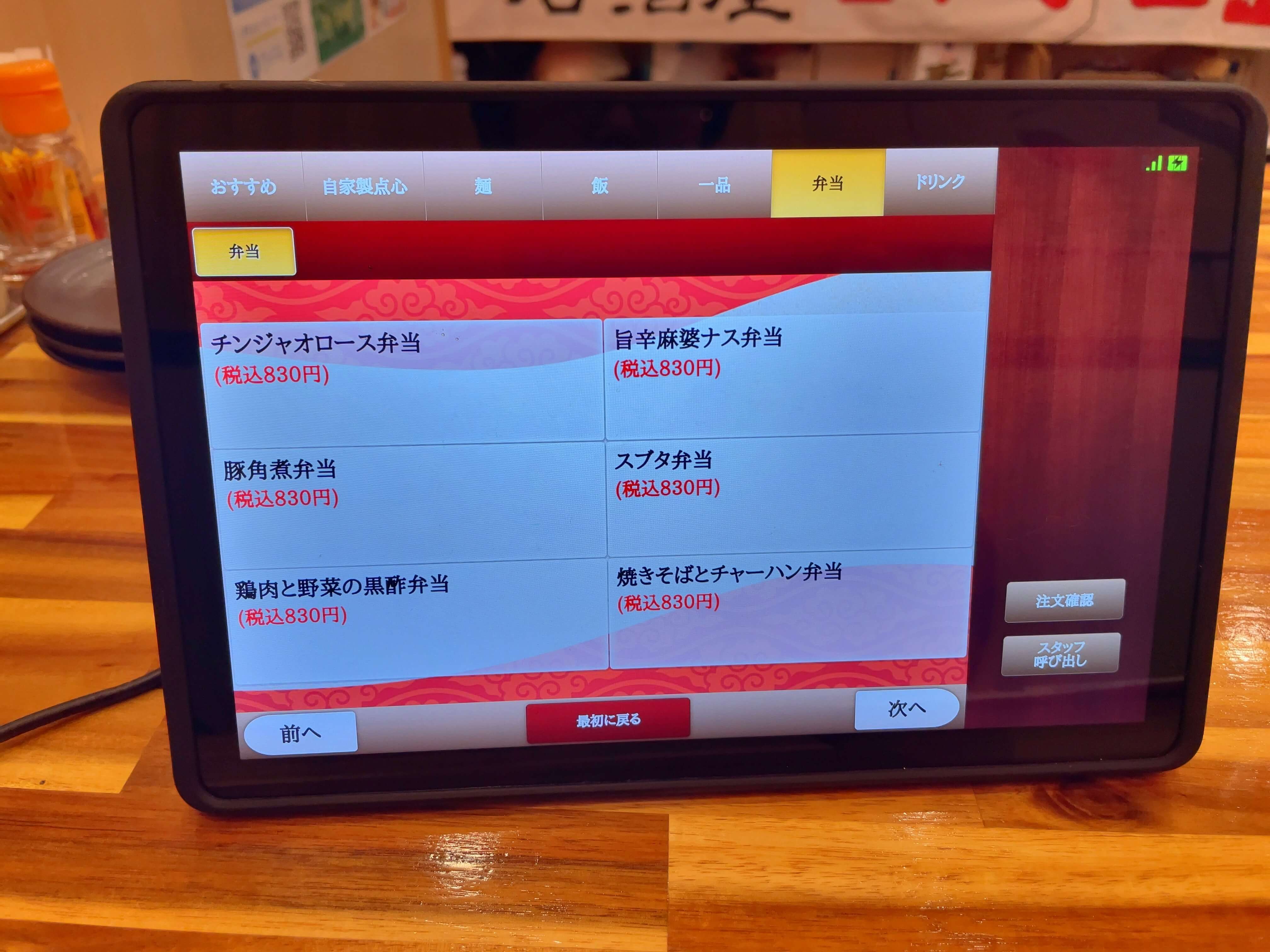 客満堂町中華　menu